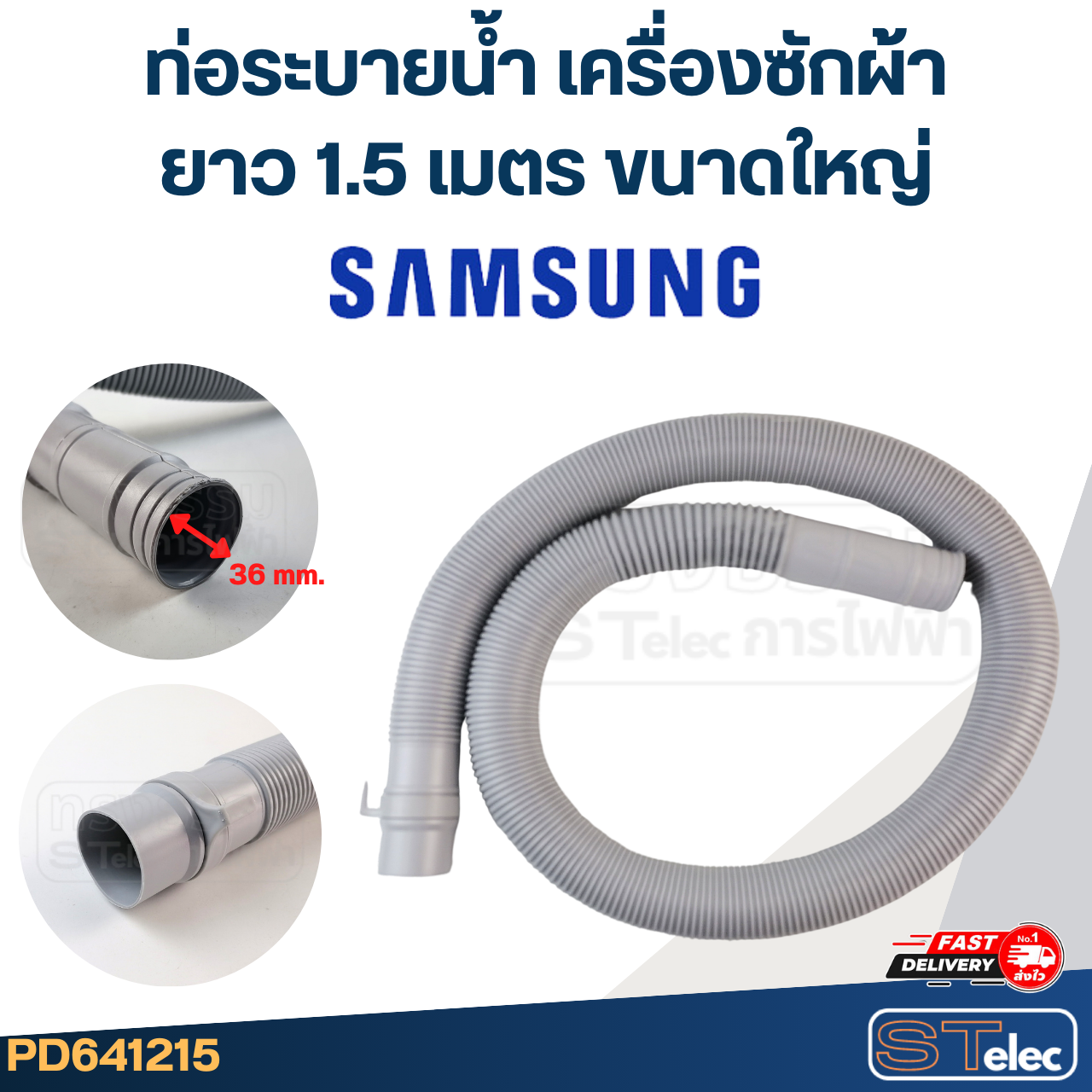 ท่อระบายน้ำ เครื่องซักผ้า Samsung (รุ่นใหม่ เหนียว ทนแดด)