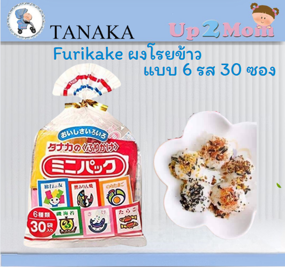 Tanaka Furikake ผงโรยข้าว แบบ 6 รส 30ซอง ห่อใหญ่เบิ้มๆไปเลย