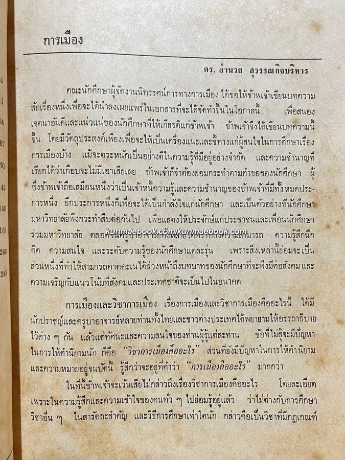 การเมือง ... โดยชุมนุมสัมมนาคณะรัฐศาสตร์ มหาวิทยาลัยธรรมศาสตร์ พ.ศ.2513