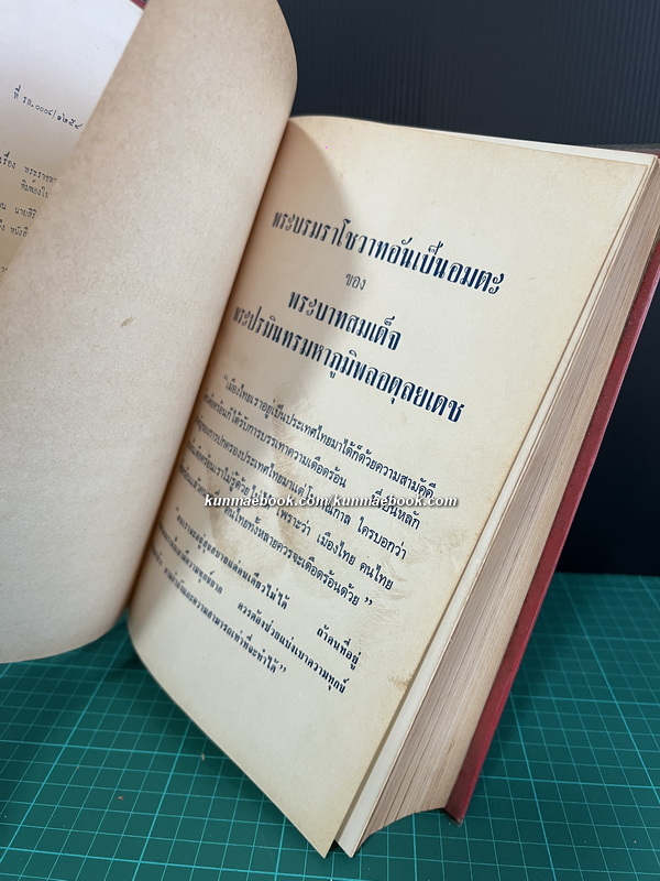 พระบรมราชจักรีวงศ์ ผลงานของ สิริ เปรมจิตต์, จิตตสอาด ศรียงค์