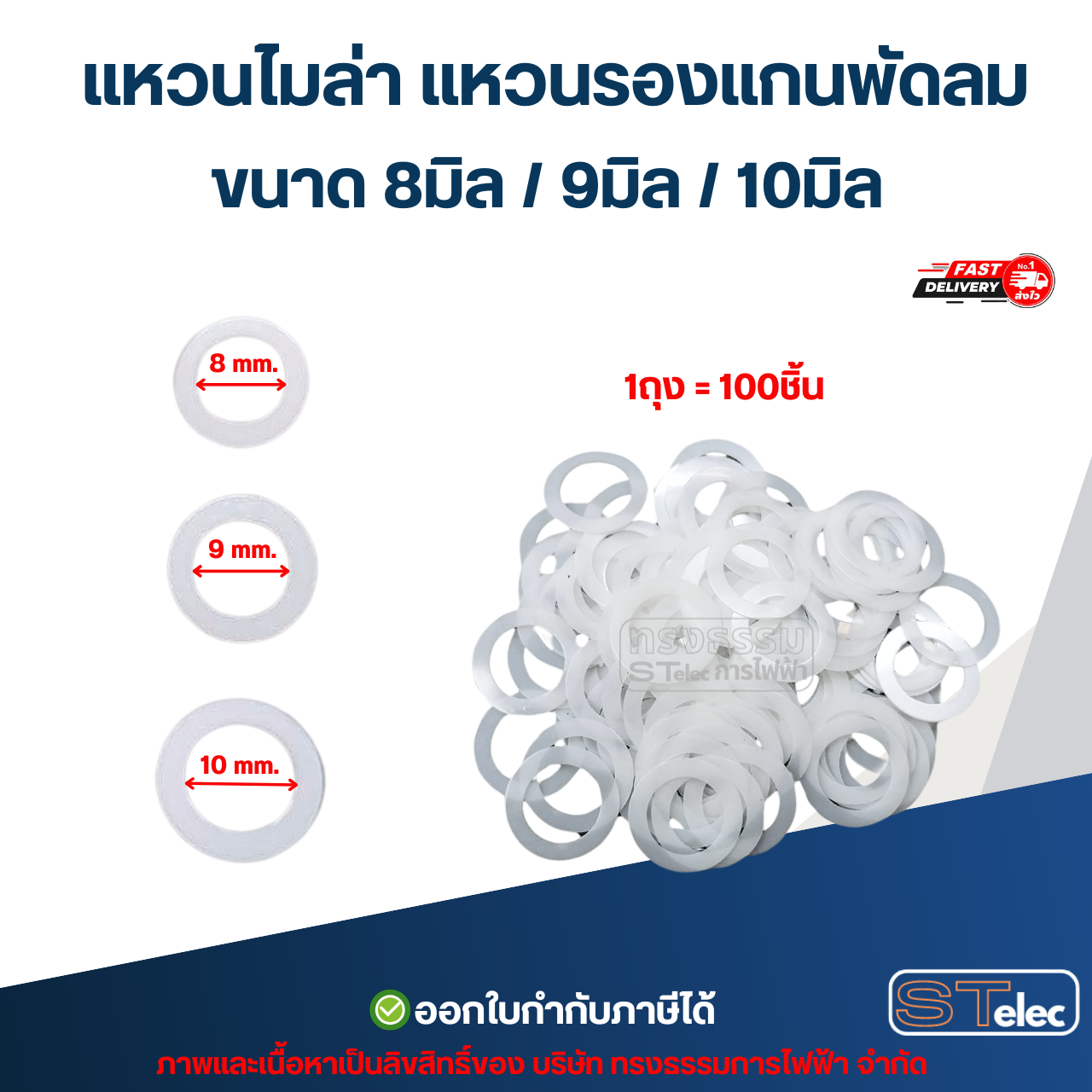 แหวนรองแกนพัดลม แหวนไฟเบอร์แดง แหวนกันกระแทก 8มิล 9มิล 10มิล (อย่างดี) อะไหล่พัดลม