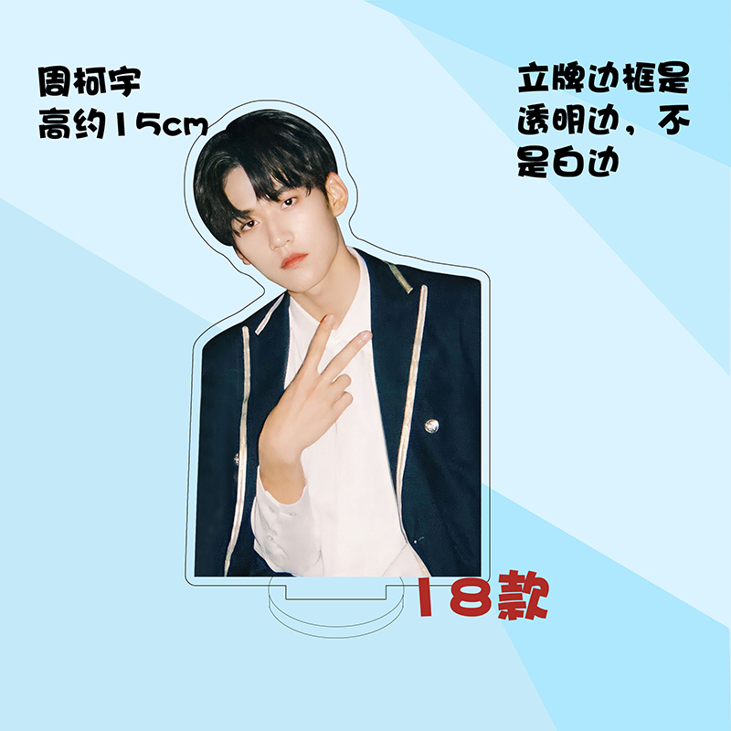 สแตนดี้ โจวเคออวี่ (15 cm.)