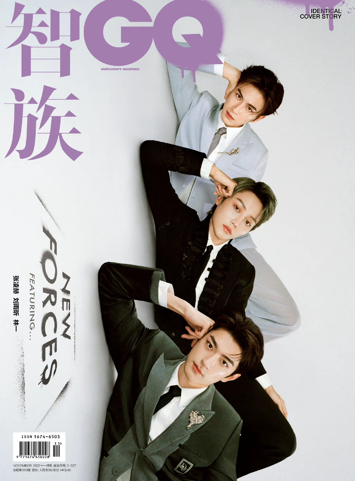นิตยสาร GQ จางหลิงเฮ่อ,หลินอี้,หลิวอวี่ซิน เดือน 11/2022