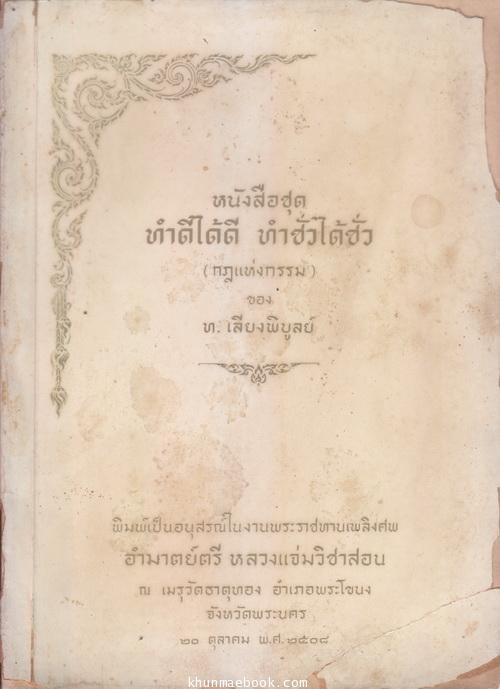 อนุสรณ์ในงานพระราชทานเพลิงศพ อำมาตย์ตรี หลวงแจ่มวิชาสอน *อดีตเจ้าของยาสีฟันวิเศษนิยม