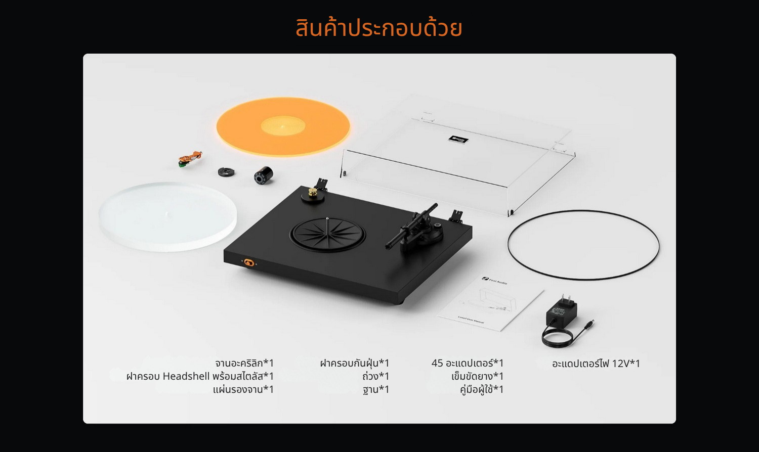 Fosi Audio Luna3 เครื่องเล่นแผ่นเสียง สำหรับคนรักแผ่นเสียงไวนิลและผู้ที่ชื่นชอบ HiFi โดยเฉพาะ ประกันศูนย์ไทย