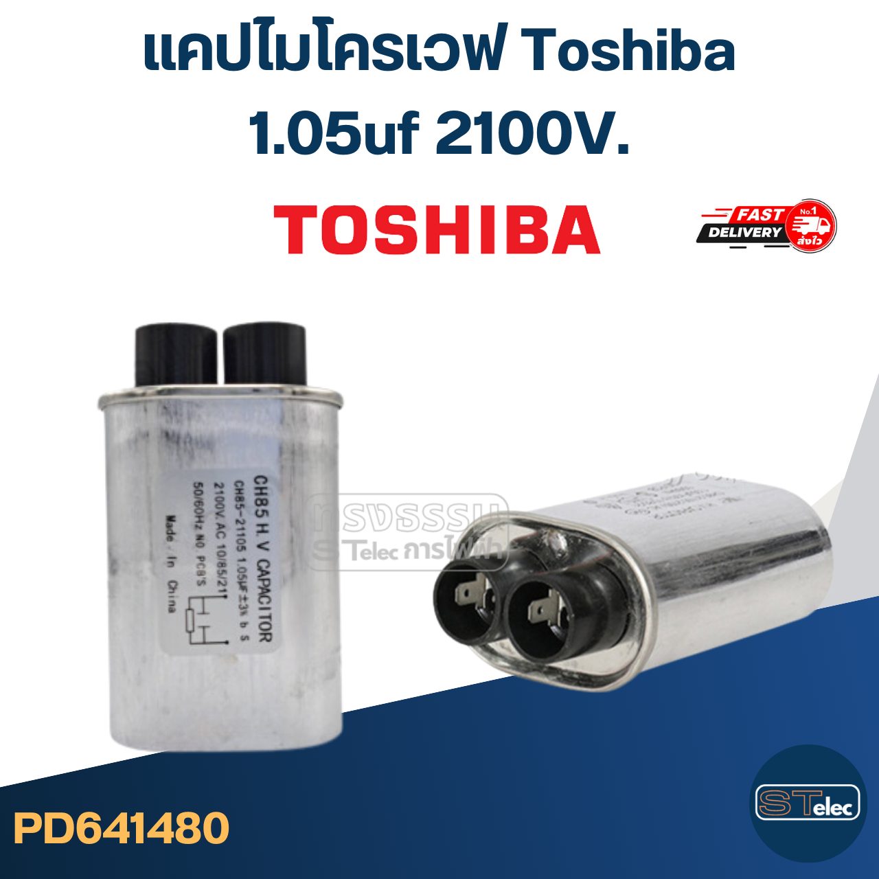 แคปไมโครเวฟ Toshiba, คาปา ไมโครเวฟ โตชิบา(รุ่นใหม่-ทนไฟกระชาก)