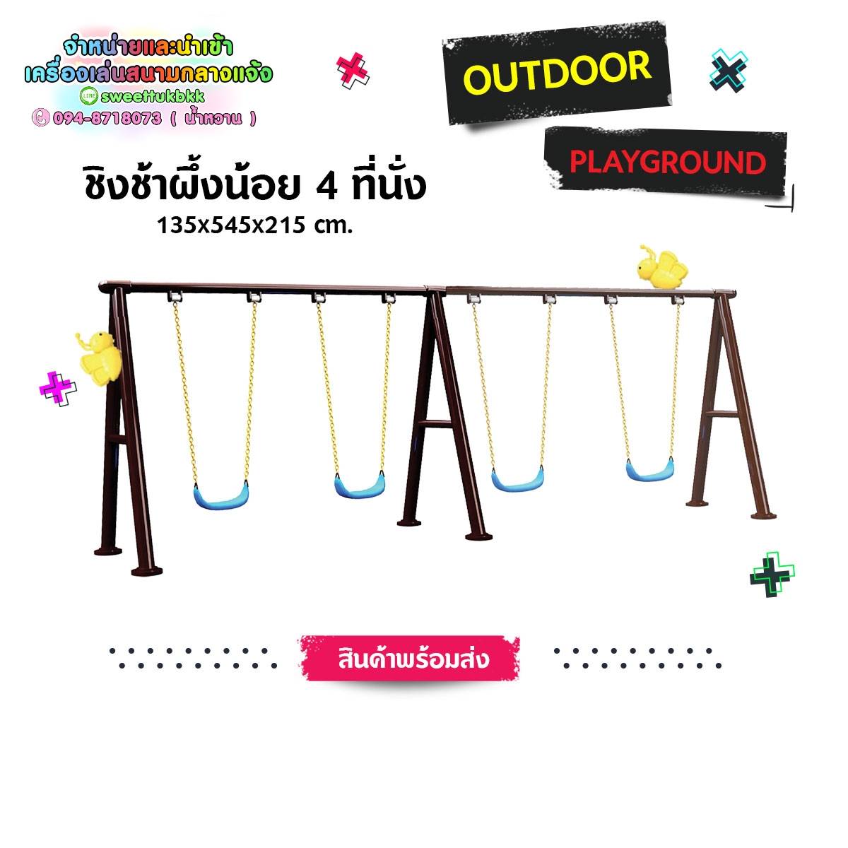 ชิงช้าผึ้งน้อย 4 ที่นั่ง