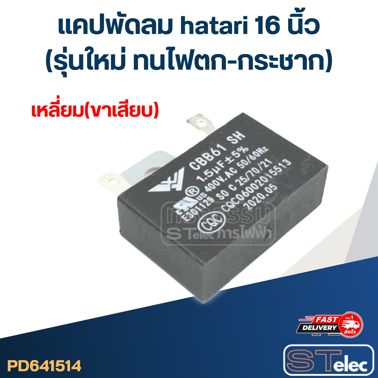 แคปพัดลม hatari 16 นิ้ว(รุ่นใหม่ ทนไฟตก-กระชาก)