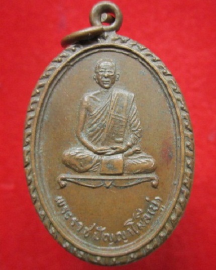 เหรียญพระราชปัญญาโมลี(บู่)วัดเจ็ดยอด จ.เชียงราย