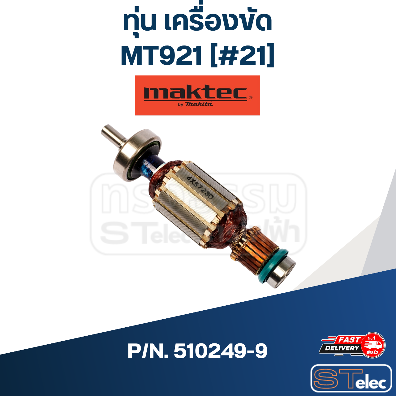 ทุ่น เครื่องขัดกระดาษทรายแบบสั่น Maktec MT921 [#21] P/N.510249-9 (แท้)##(*)