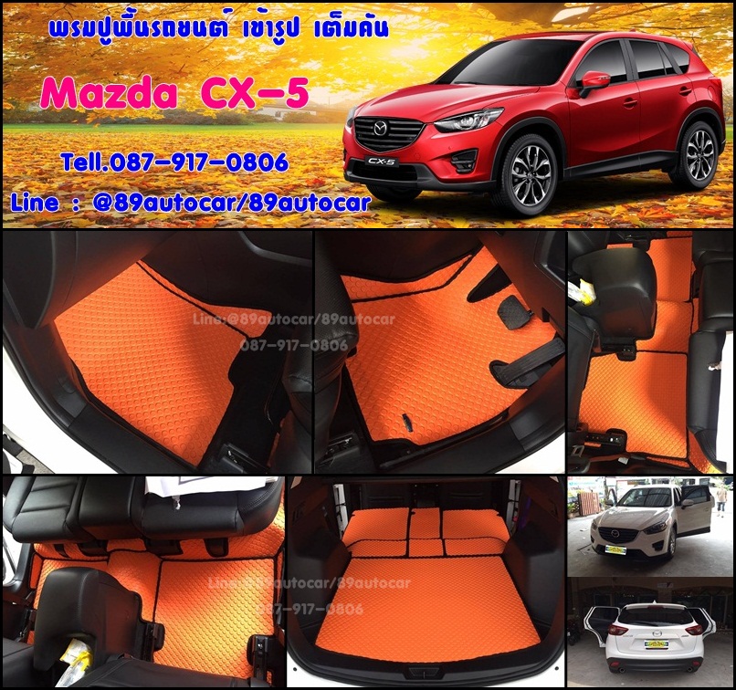 ยางปูพื้นรถยนต์เข้ารูป Mazda CX-5 ลายกระดุมสีส้มขอบดำ + ท้าย + พับเบาะ