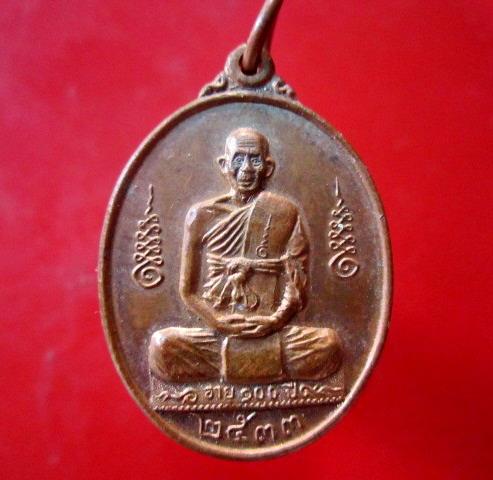 เหรียญอายุ100ปี พระศีลวุฒาจารย์(หลวงพ่อบาง)วัดหนองสองห้อง จ.สมุทรสาคร ปี2533