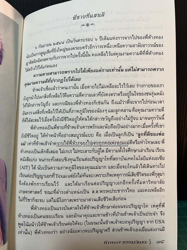 พี่ชายที่แสนดี หนังสืออนุสรณ์ นายห้างทอง ธรรมวัฒนะ