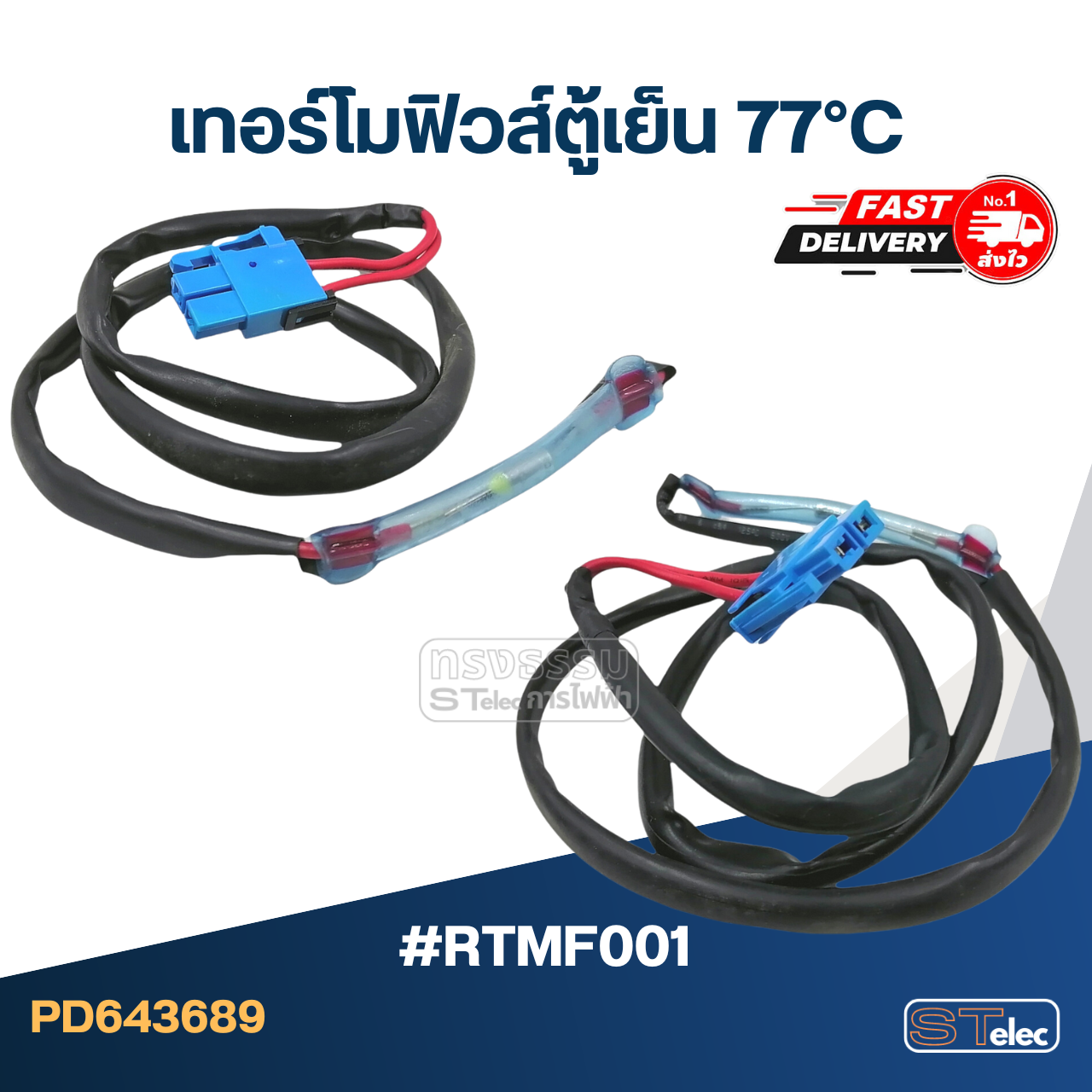 เทอร์โมฟิวส์ตู้เย็น 77°C (อย่างดี) #RTMF001