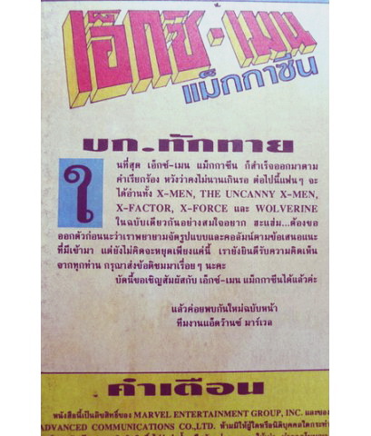 เอ็กซ์-เมน แม็กกาซีน เล่ม 1 ฉบับถูกลิขสิทธิ์ ภาพ 4 สีตลอดเล่ม