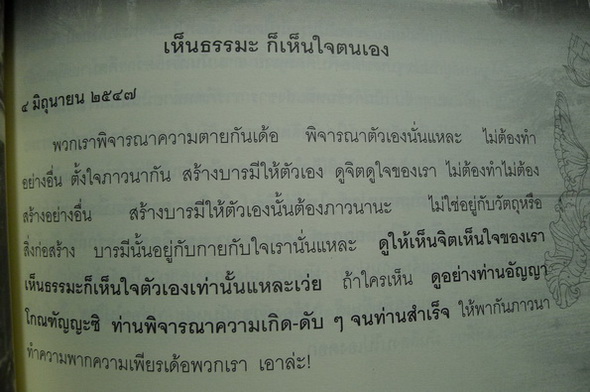 เสียงธรรม...ย้ำเตือน หลวงปู่เพียร วิริโย วัดป่าหนองกอง อ.บ้านผือ จ.อุดรธานี