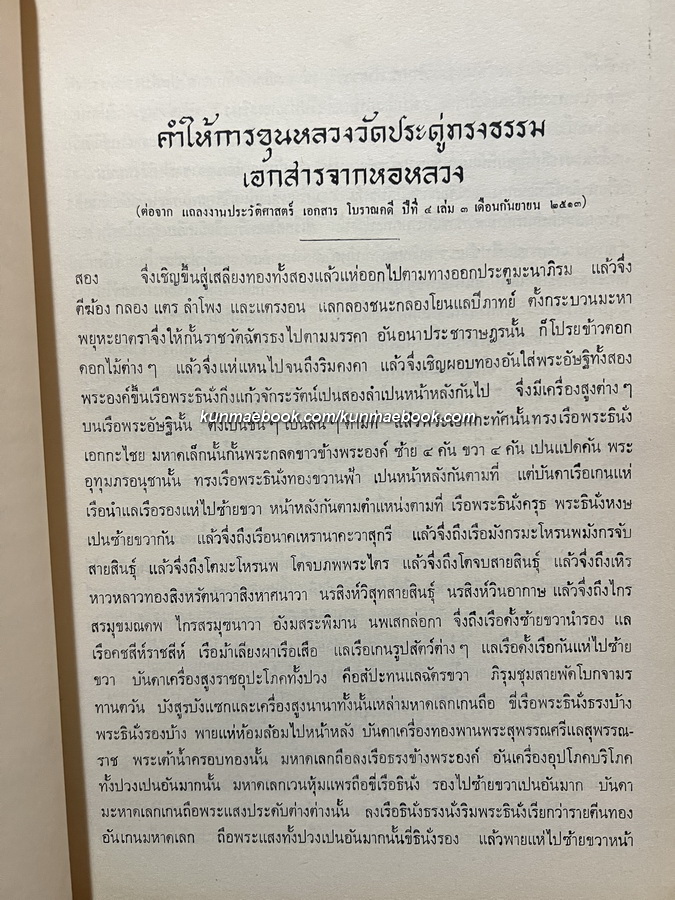 แถลงงานประวัติศาสตร์ เอกสารโบราณคดี ปีที่ 5 เล่ม 1 เดือน พ.ศ. 2514