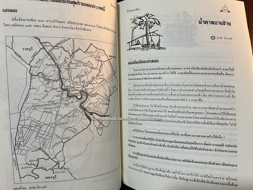 ประวัติท้องถิ่นเมืองแม่กลอง / ที่ระลึกในพิธีเปิดอาคารศาลกรมหลวงชุมพรเขตอุดมศักดิ์ หลังใหม่