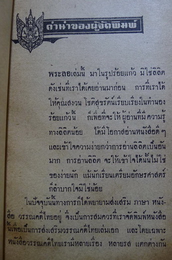 พระลอ (ฉบับร้อยแก้ว) : ผลงานของ สงวน โชติสุขรัตน์