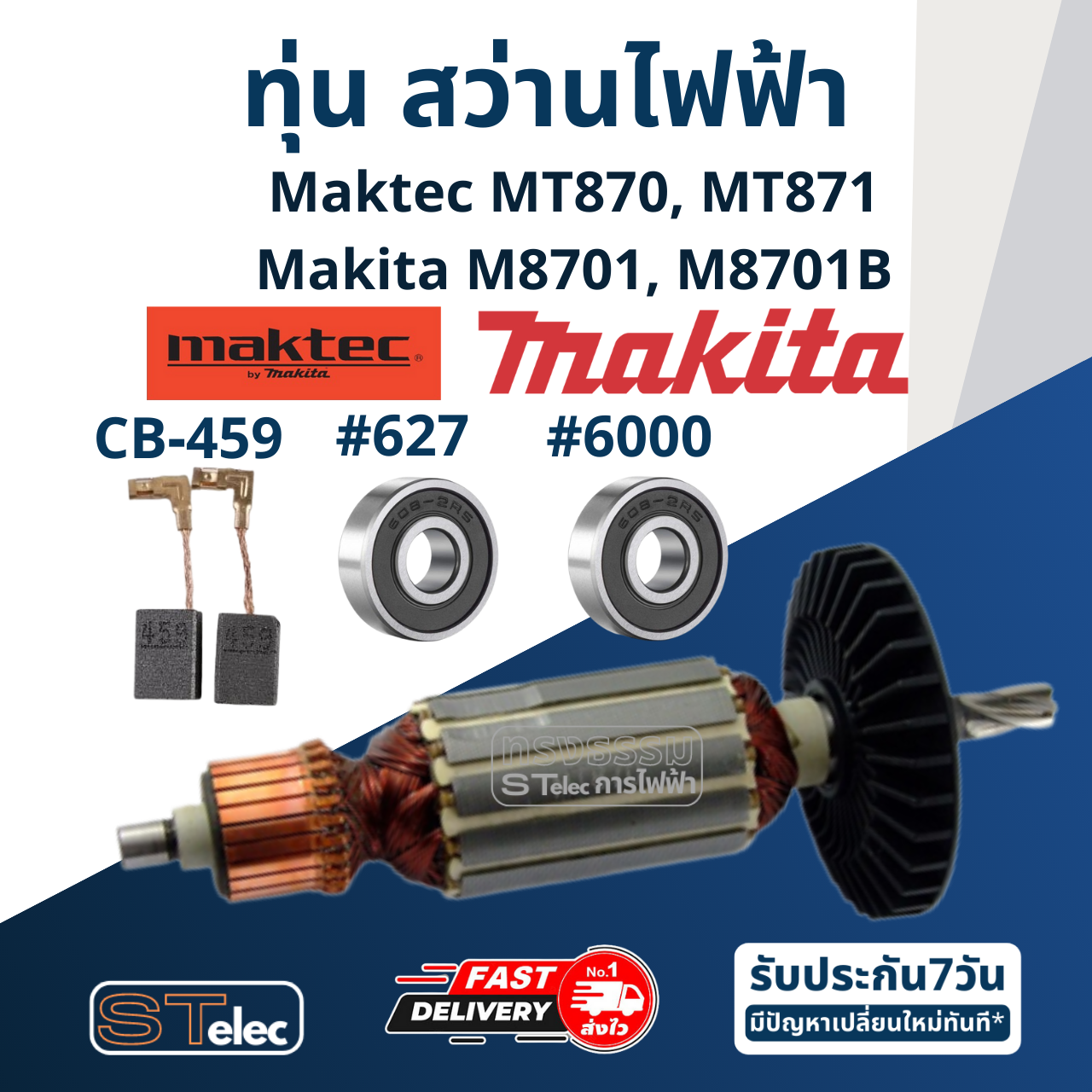 ทุ่น สว่านโรตารี่ มาคเทค Maktec MT870, MT871, Makita M8701, M8701B