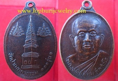 เหรียญหลวงพ่อล้อมสีลสวโรวัดป่าเมตตาธรรม 101ปีรุ่น1 ต.เชียงใหม่ อ.โพธิ์ชัย จ.ร้อยเอ็ด