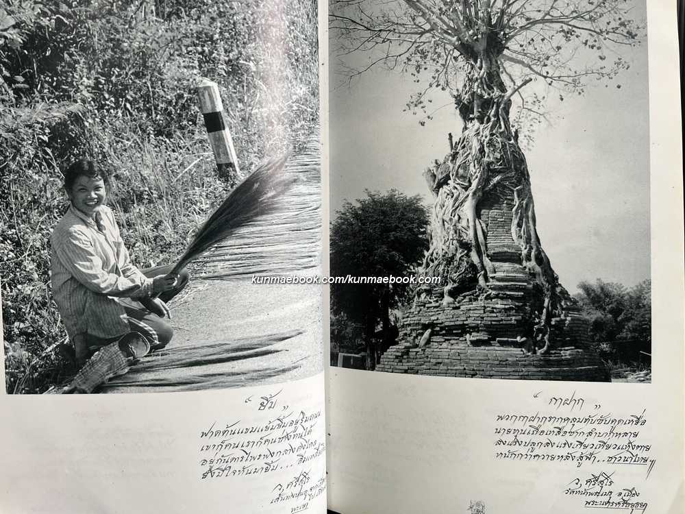 เบิ่งฮูป - แต้มคำ ( PHOTO-POEM ) โดย วิโรฒ ศรีสุโร