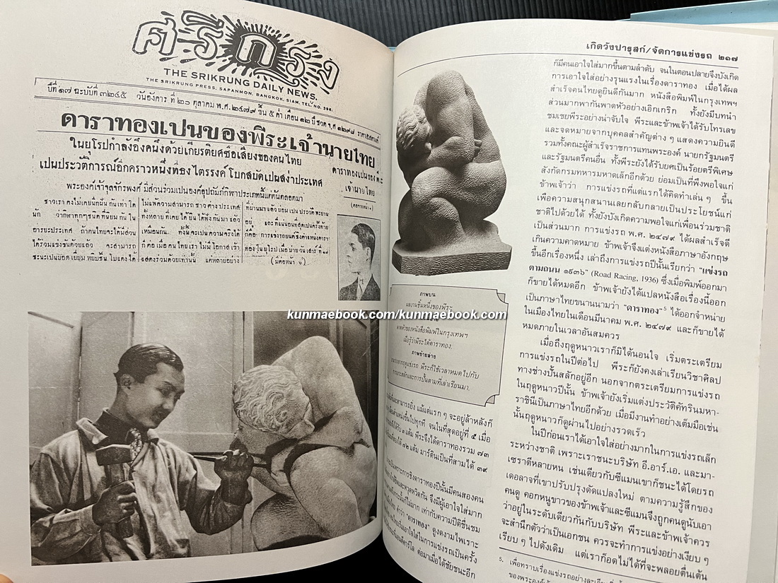 เกิดวังปารุสก์ สมัยประชาธิปไตย