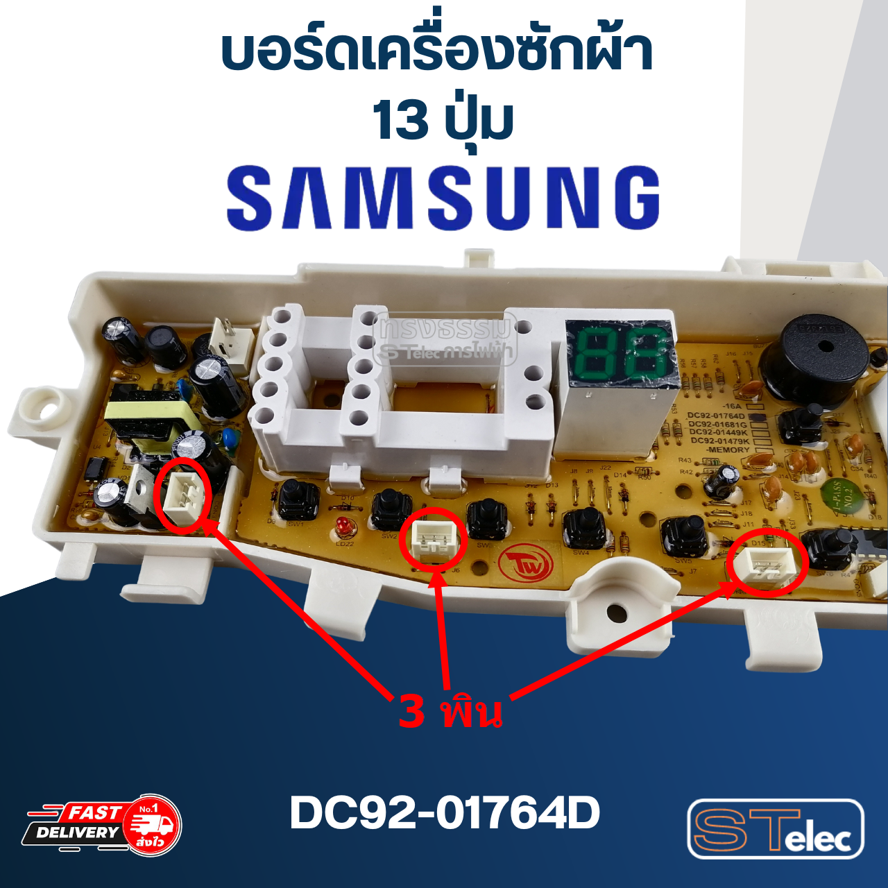 บอร์ดเครื่องซักผ้า ซัมซุง 13ปุ่ม #DC92-01764D