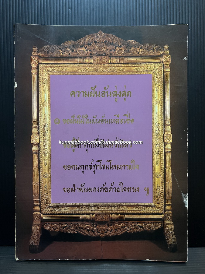 อนุสรณ์ในงานพระราชทานเพลิงศพ พล.ร.ต. สนอง นิสาลักษณ์ ม.บ.ช., ม.ว.ม., ท.จ.
