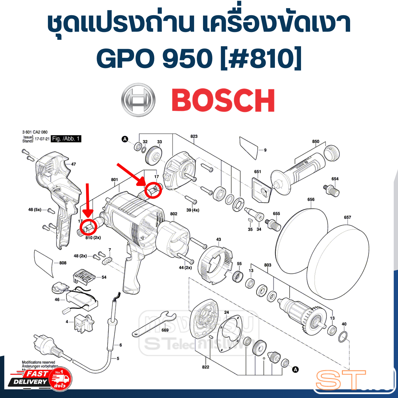 ชุดแปรงถ่าน เครื่องขัดเงา Bosch บอช GPO 950 [#810] P/N.1619PB1971 (แท้)##