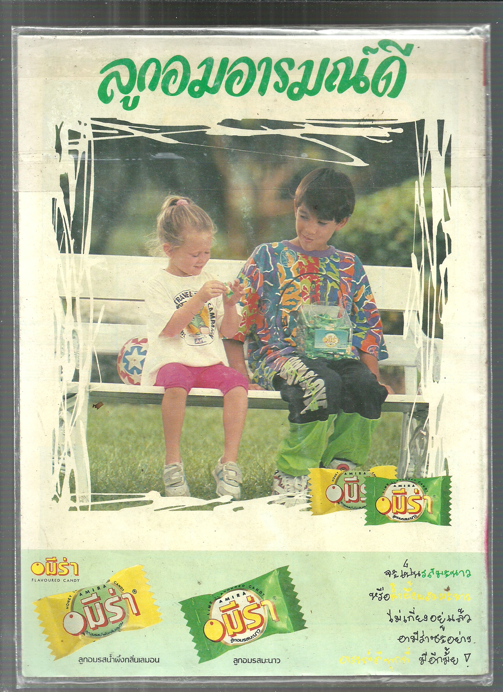 หนังสือการ์ตูนขายหัวเราะเก่า ISSN : 0858-1460 ปี 2536