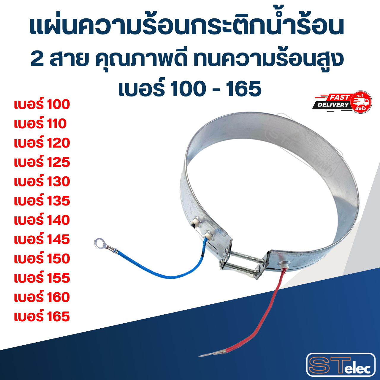 แผ่นความร้อนกระติกน้ำร้อน 2 สาย คุณภาพดี ทนความร้อนสูง เบอร์ 100 - 165 อะไหล่กระติกน้ำร้อน