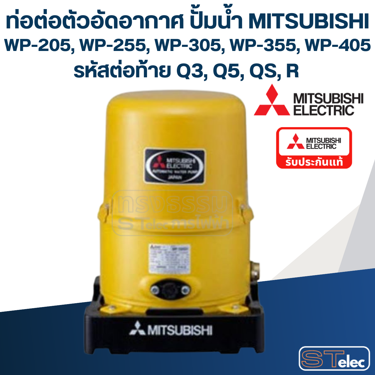 #A52 ท่อต่อตัวอัดอากาศ ปั้มน้ำ มิตซู WP-205, WP-255, WP-305, WP-355, WP-405 Pn.H02202E01 (แท้)