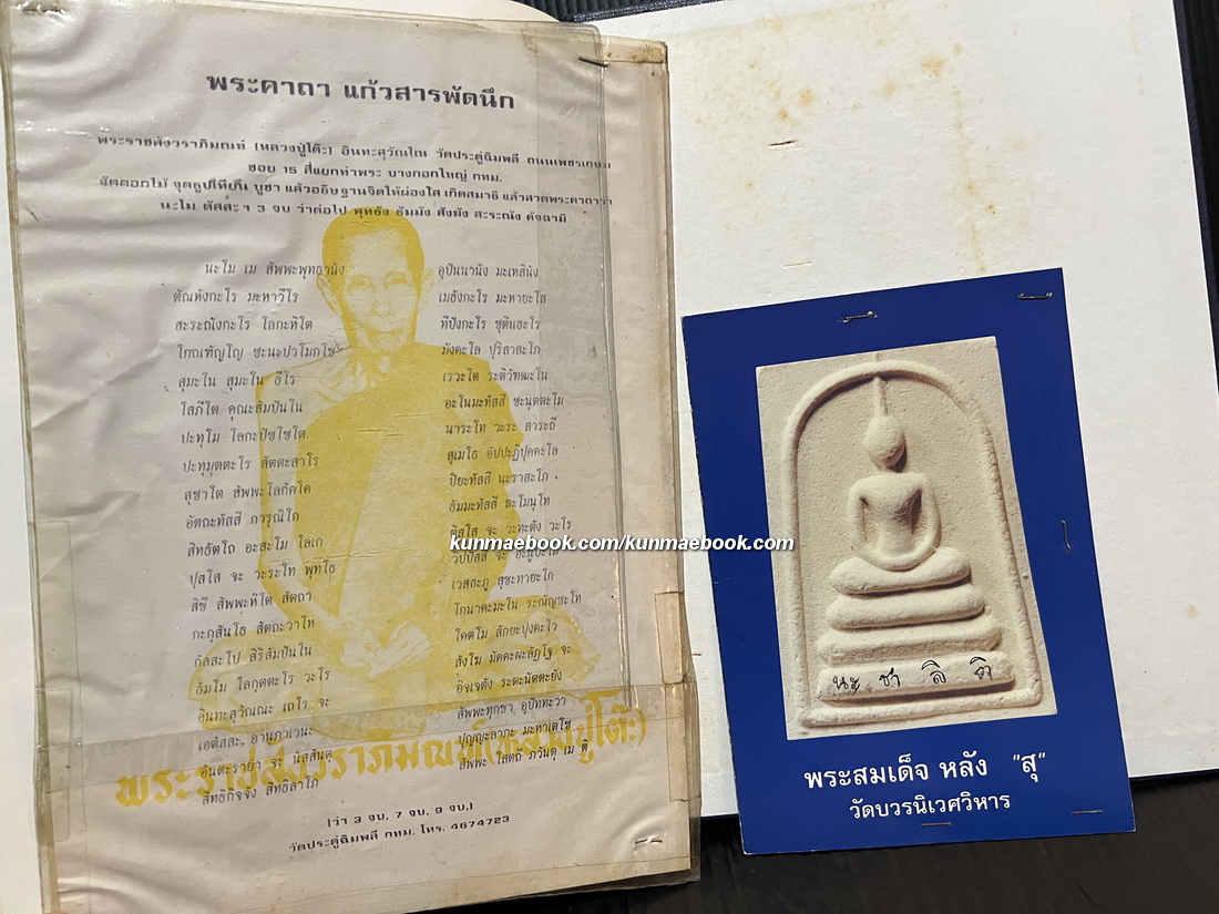 หนังสือ พจนานุกรมภาพพระเครื่อง ฉบับที่ ๒