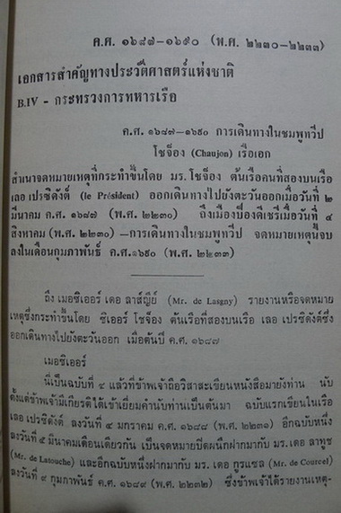 เอกสารสำคัญทางประวัติศาสตร์แห่งชาติ ของ กระทรวงการทหารเรือ (ฝรั่งเศส)