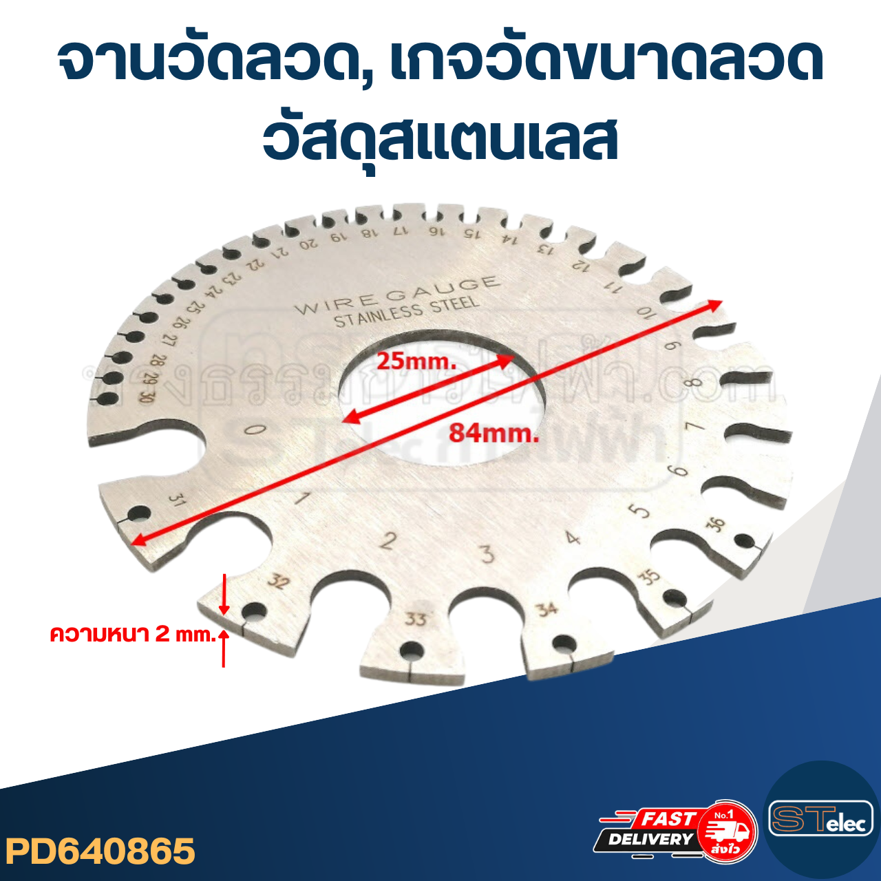 จานวัดลวด, เกจวัดขนาดลวด (วัสดุสแตนเลส)