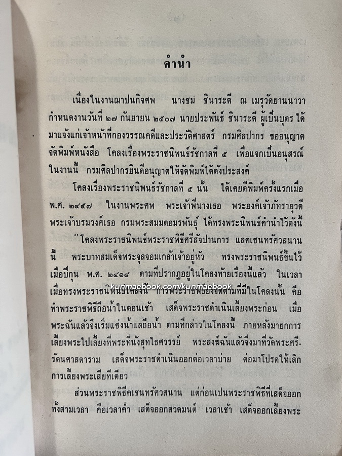 โคลงเรื่องพระราชนิพนธ์ในรัชกาลที่ ๕