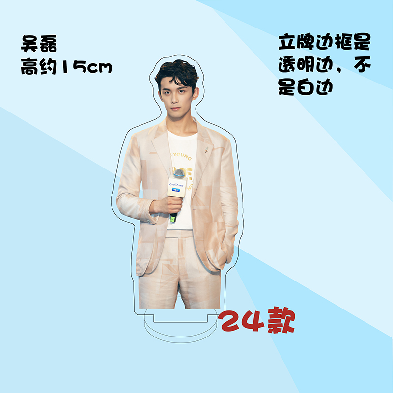 สแตนดี้ อู๋เหล่ย (Wu lei) 15 cm.