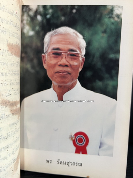 สัพพัญญู ผลงานของ พร รัตนสุวรรณ