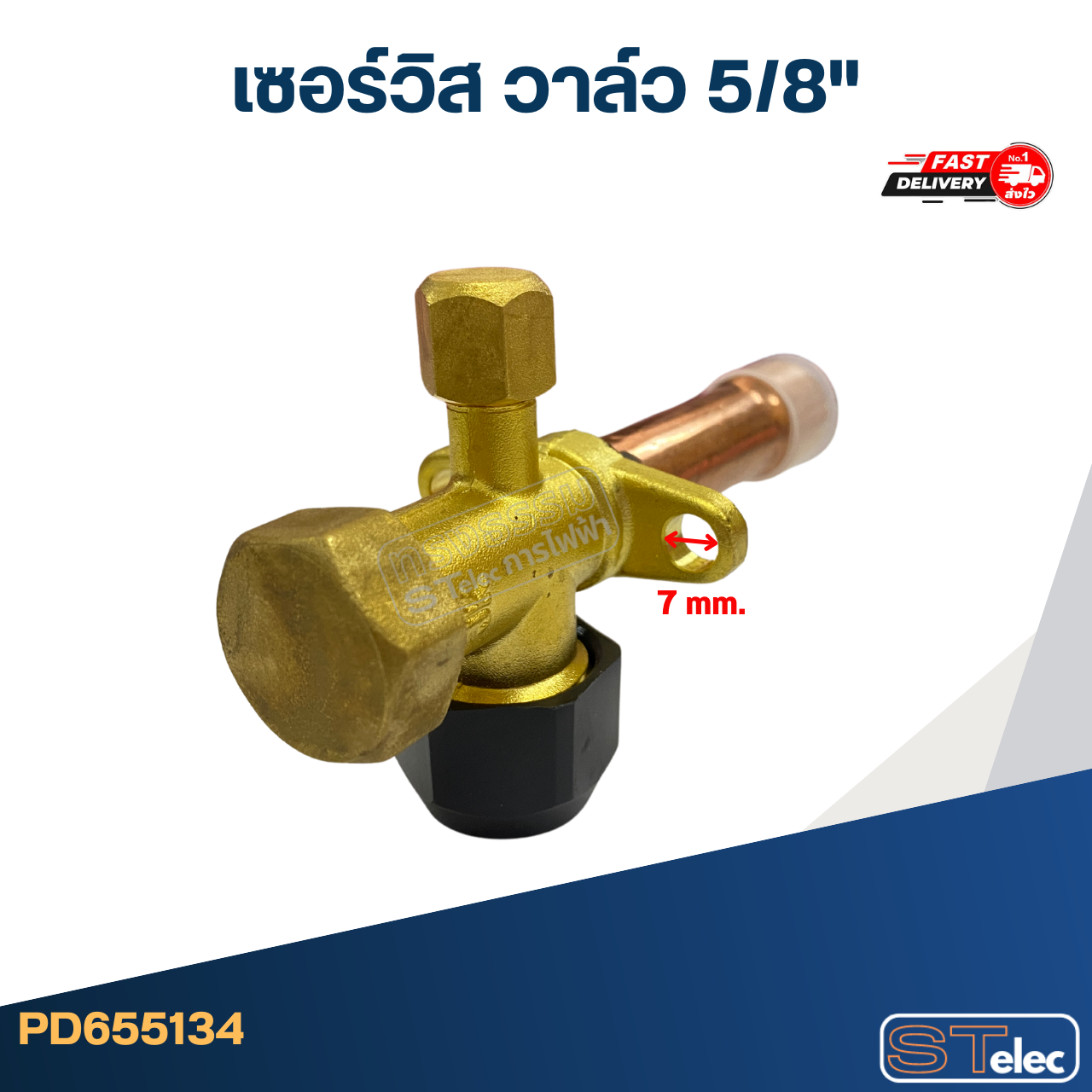 เซอร์วิส วาล์ว 5/8"