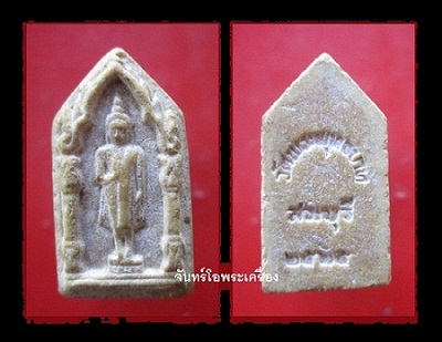 @@พระประจำวัน เนื้อผงน้ำมัน วัดพระพุทธบาท สระบุรี ปี2525@@