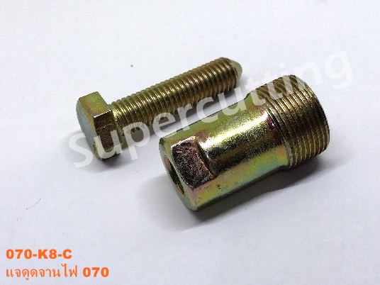 เเจดูดจานไฟ 070