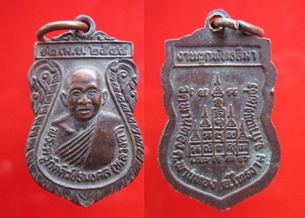 เหรียญพระครูกิตติวชิรมงคล (หลวงตา)วัดพานทอง ที่ระลึกผูกพัทธสีมา ต.พานทอง อ.ไทรงาม จ.กำแพงเพชร