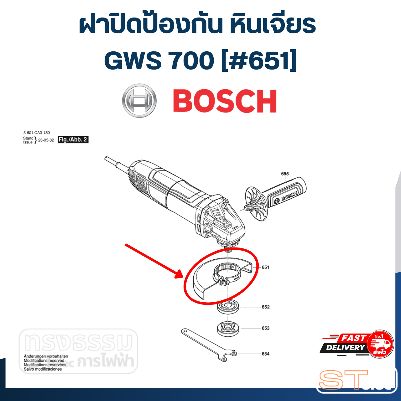 ฝาปิดป้องกัน หินเจียร Bosch บอช GWS 700 [#651] P/N.1600A00XU5 (แท้)##