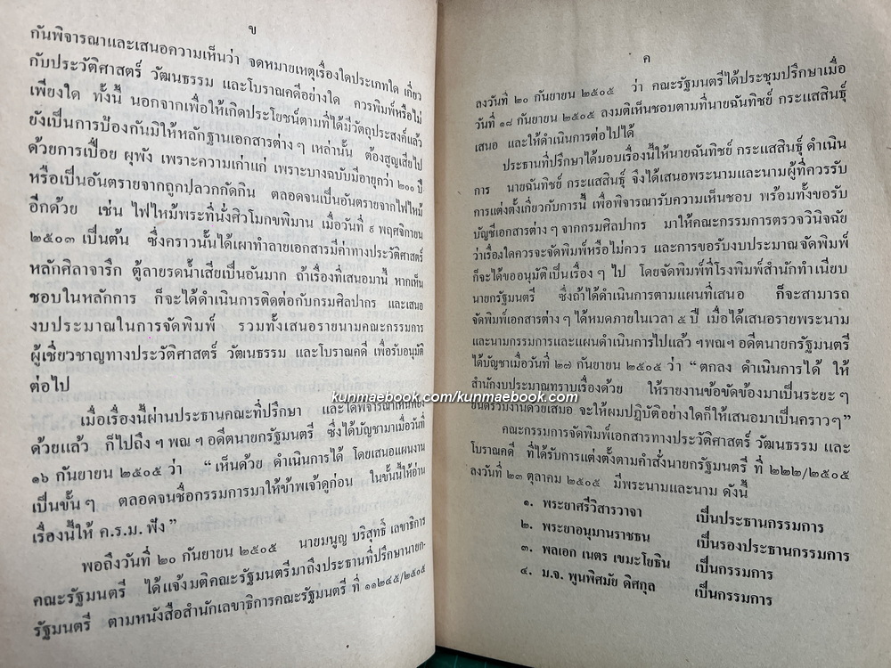 ประชุมพระราชหัตถเลขา พระบาทสมเด็จพระจุลจอมเกล้าเจ้าอยู่หัวที่ทรงบริหารราชการแผ่นดิน ภาค ๑