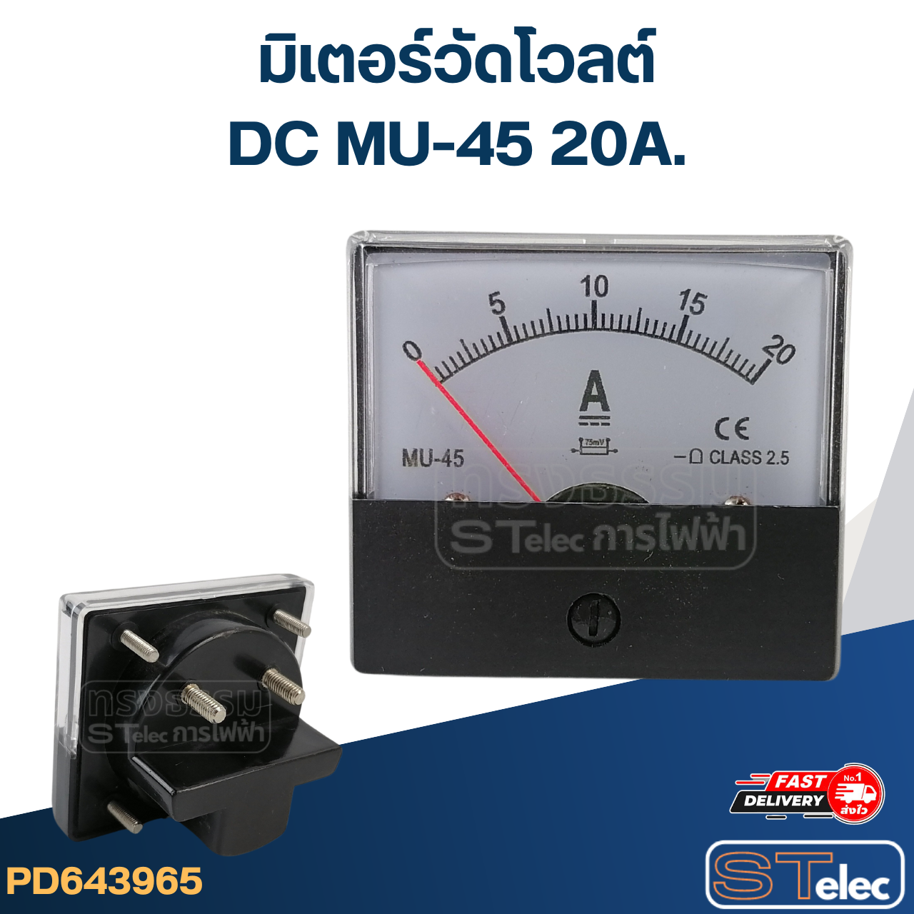 มิเตอร์วัดโวลต์ DC MU-45 20A (แบบเข็ม)