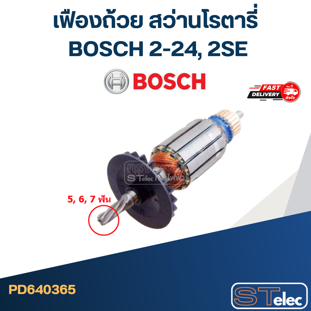 เฟืองถ้วย สว่านโรตารี่ BOSCH 2-24, 2SE
