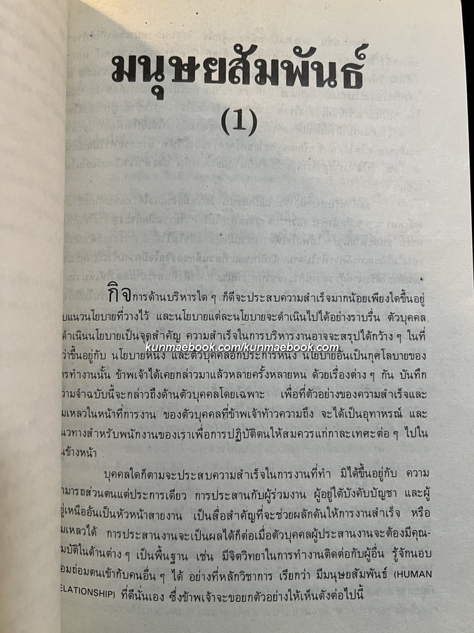 บันทึกความจำ เทียม โชควัฒนา 3 เล่ม