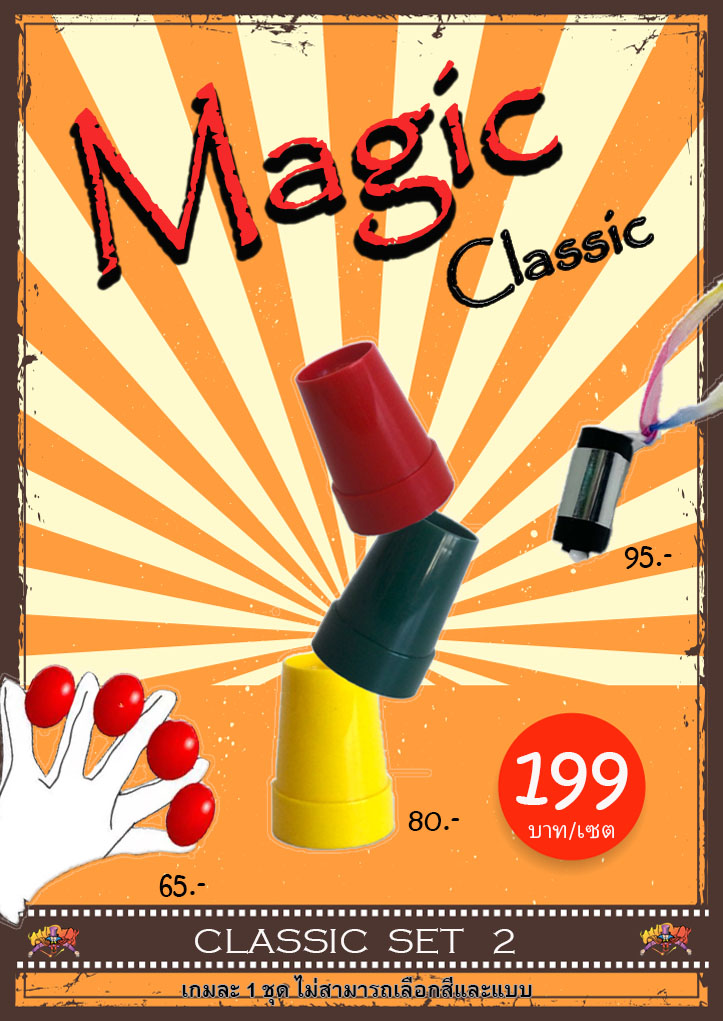 มายากล คลาสิค เซต (Classic Magic Set）