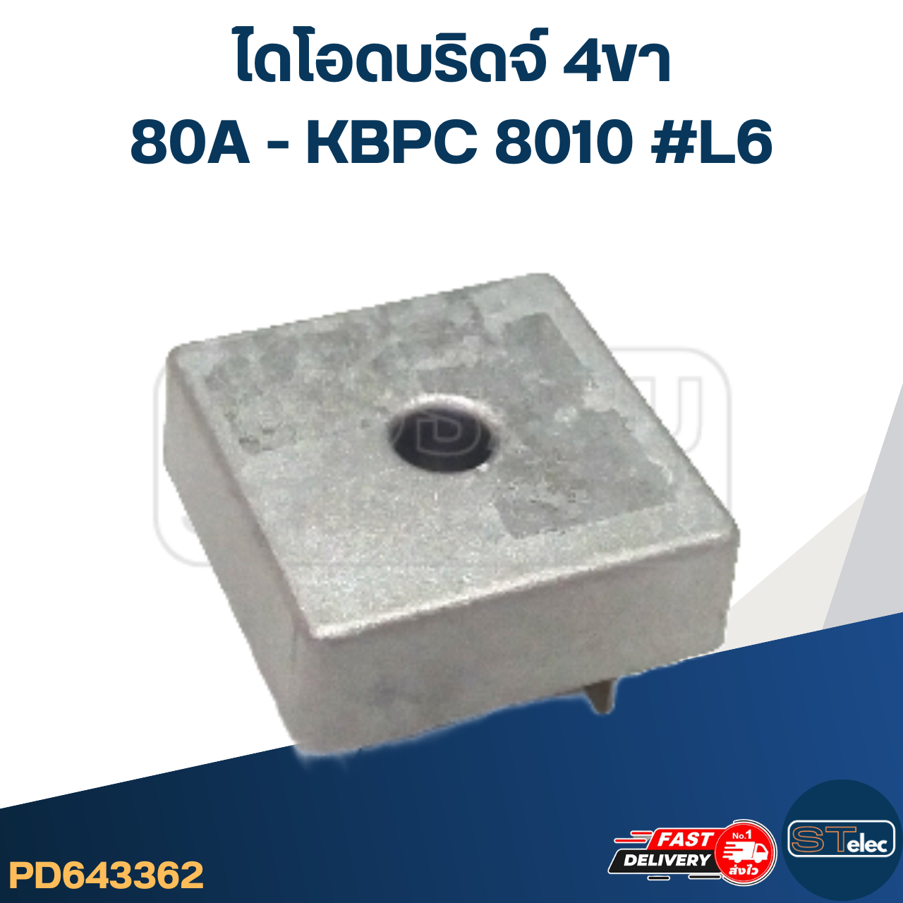 ไดโอดบริดจ์ 4ขา 80A - KBPC 8010 #L6